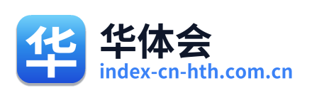 华体会